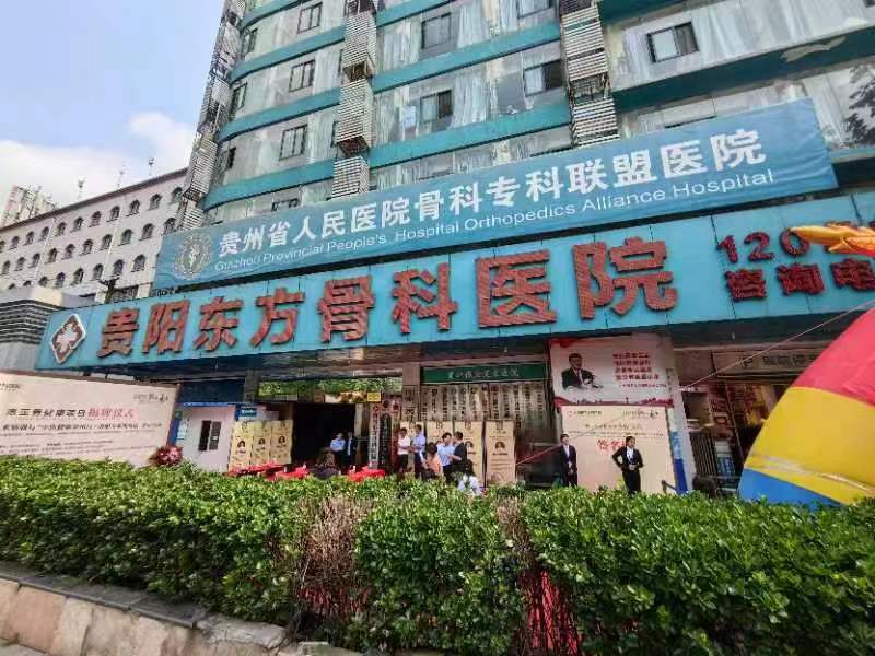 “洛正骨健康”落戶貴陽(yáng)東方骨科醫(yī)院